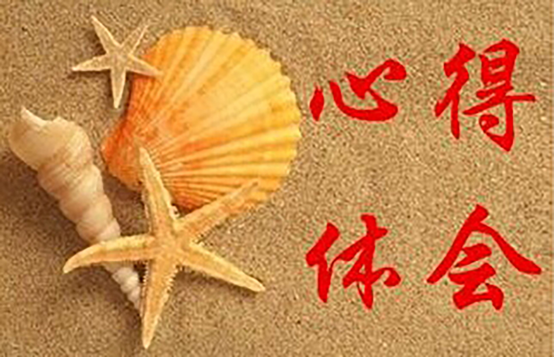 心得.jpg