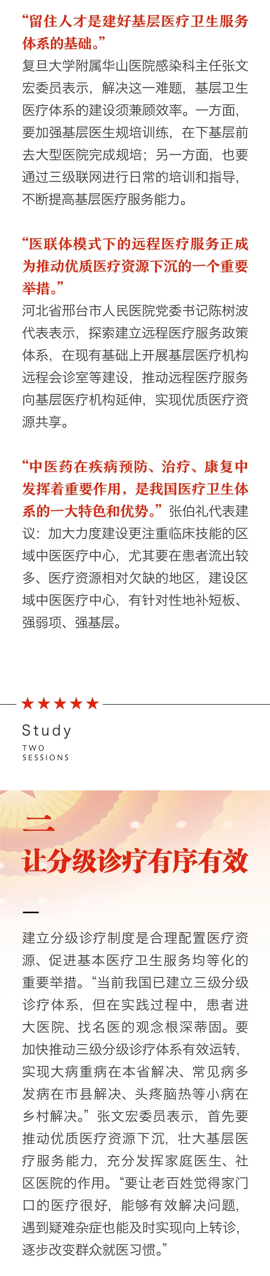 两会学习-3.jpg