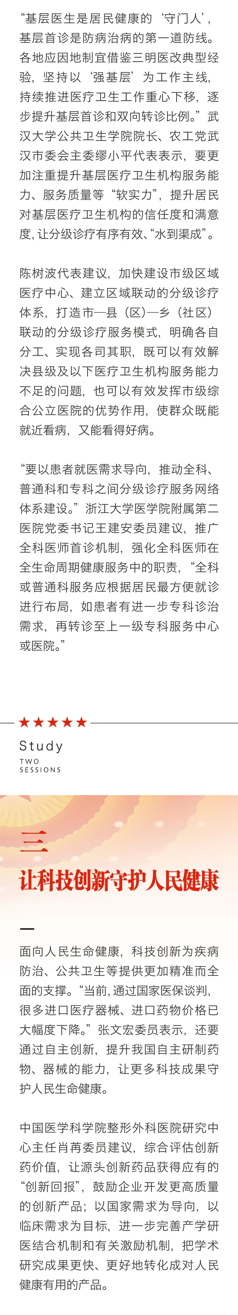 两会学习-4.jpg