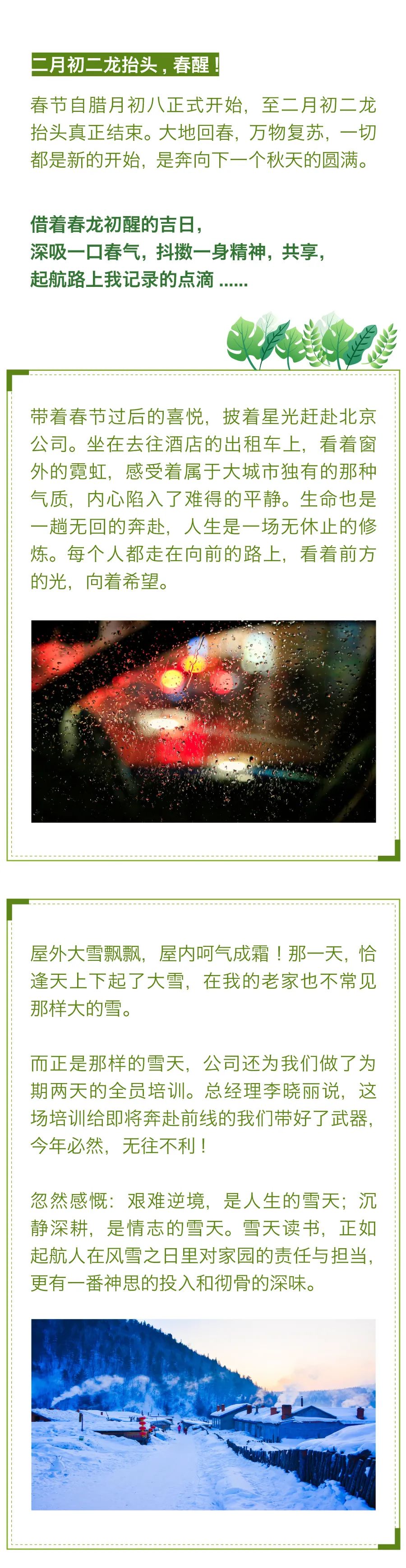 唱响春之声 奋进新征程2.jpg