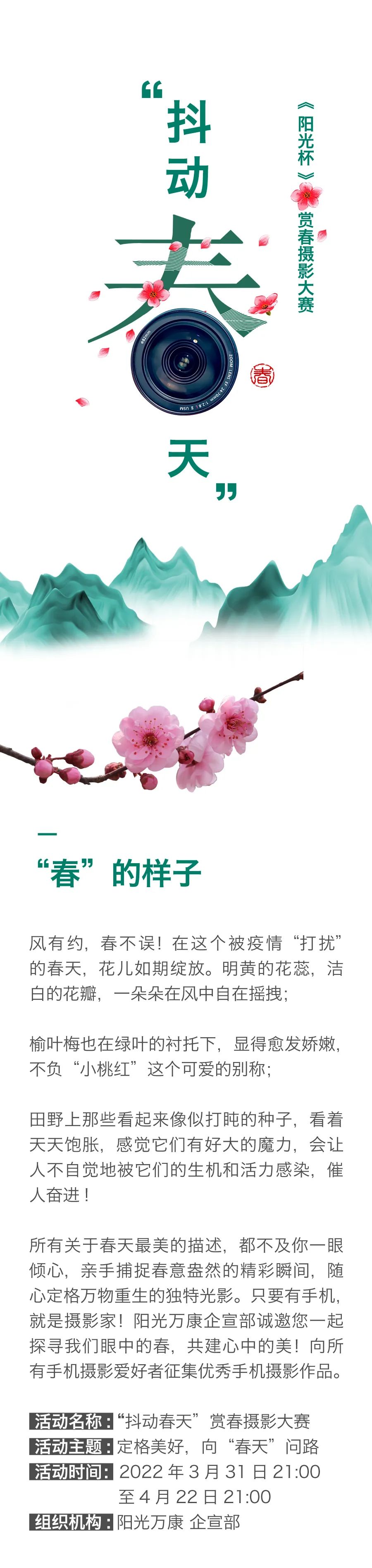“抖动春天”《 阳光杯 》赏春摄影大赛1.jpg