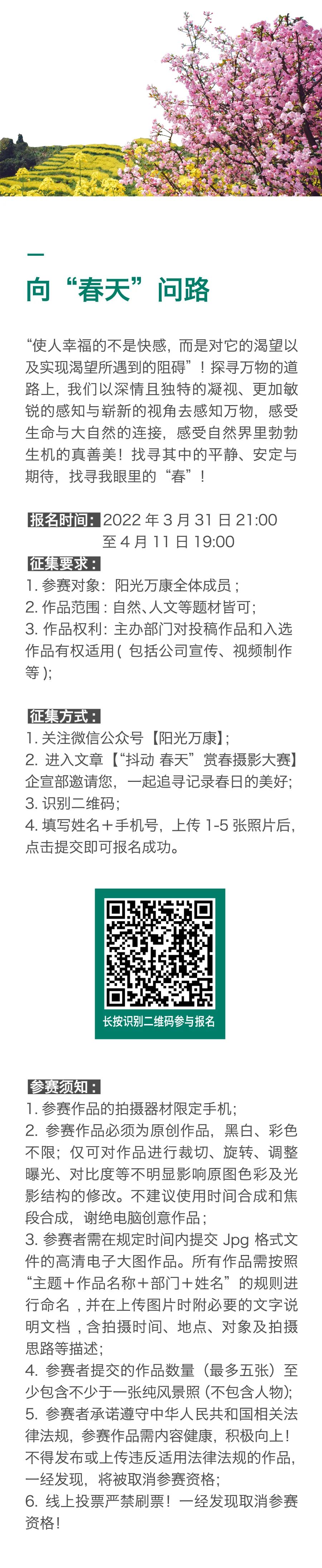 “抖动春天”《 阳光杯 》赏春摄影大赛3.jpg