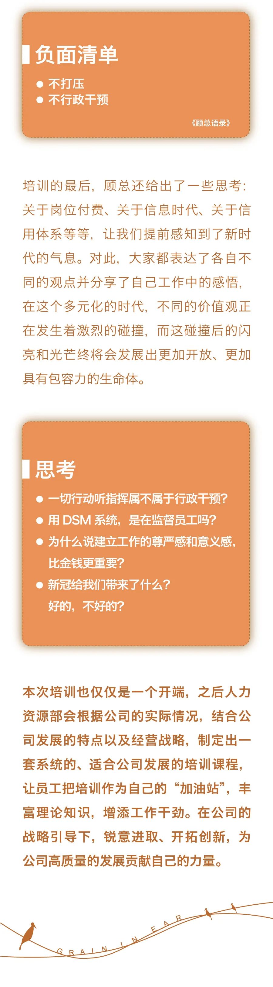 “芒种”忙而不茫，芒而不盲。——中层管理人员培训4.jpg