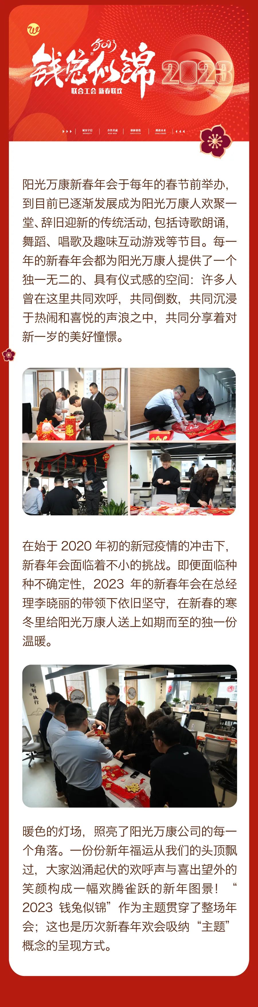 坚持热爱，奔赴2023每一场精彩2.jpg