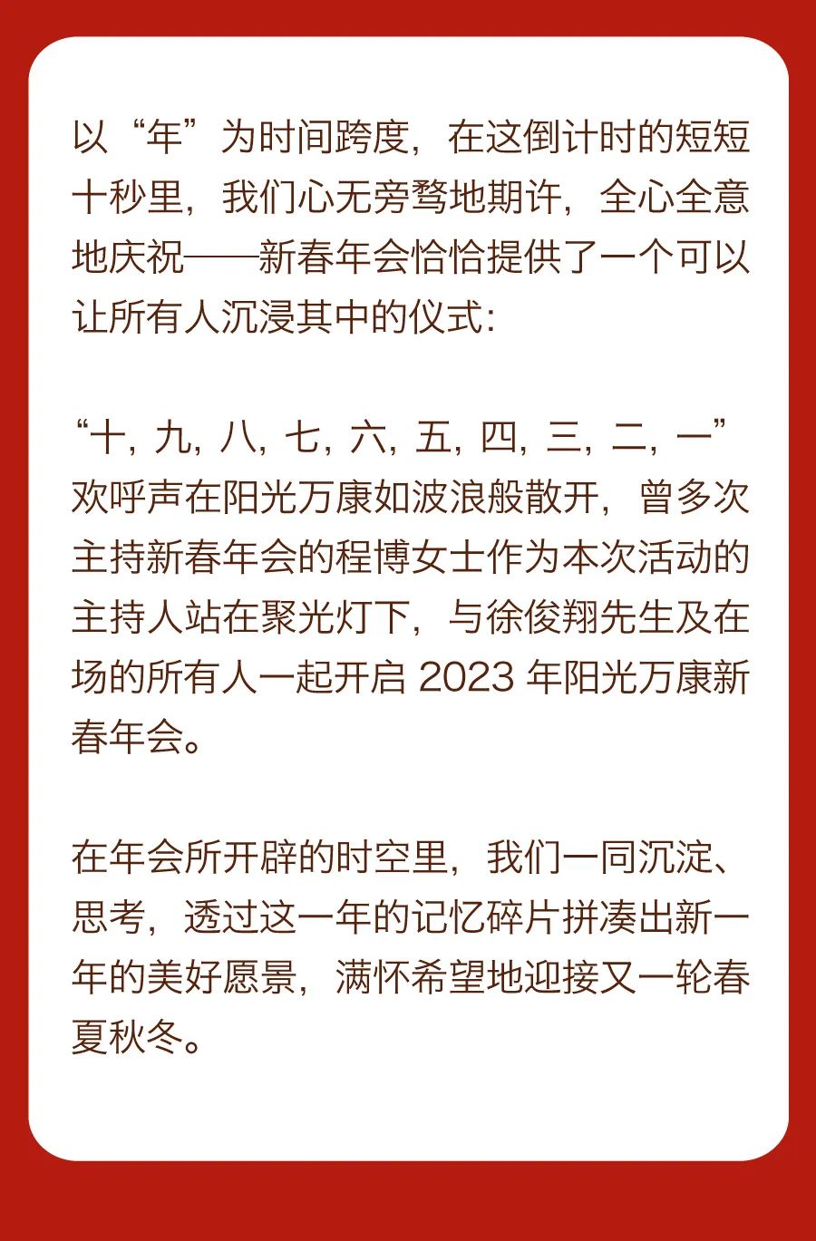 坚持热爱，奔赴2023每一场精彩3.jpg