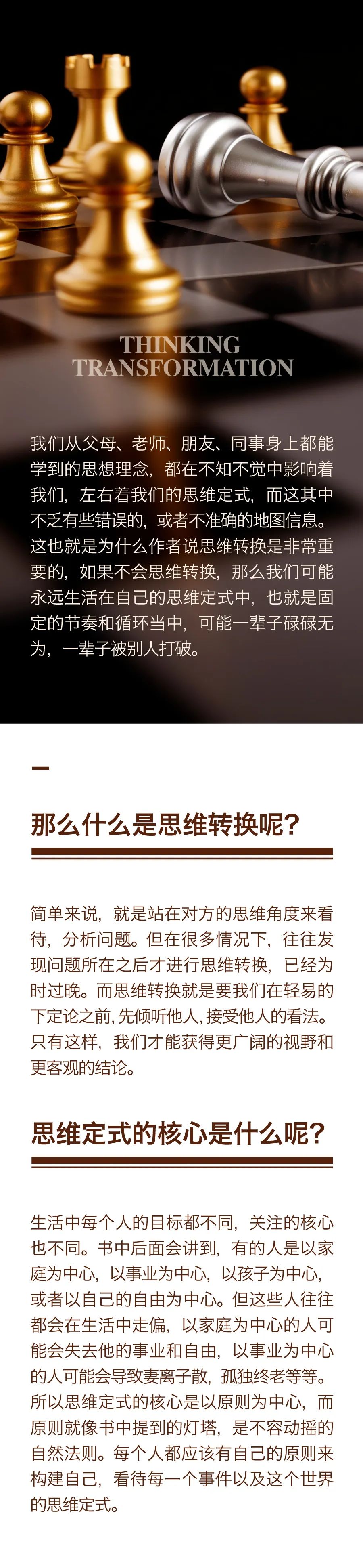 《高效能人士的七个习惯》读书分享3.jpg