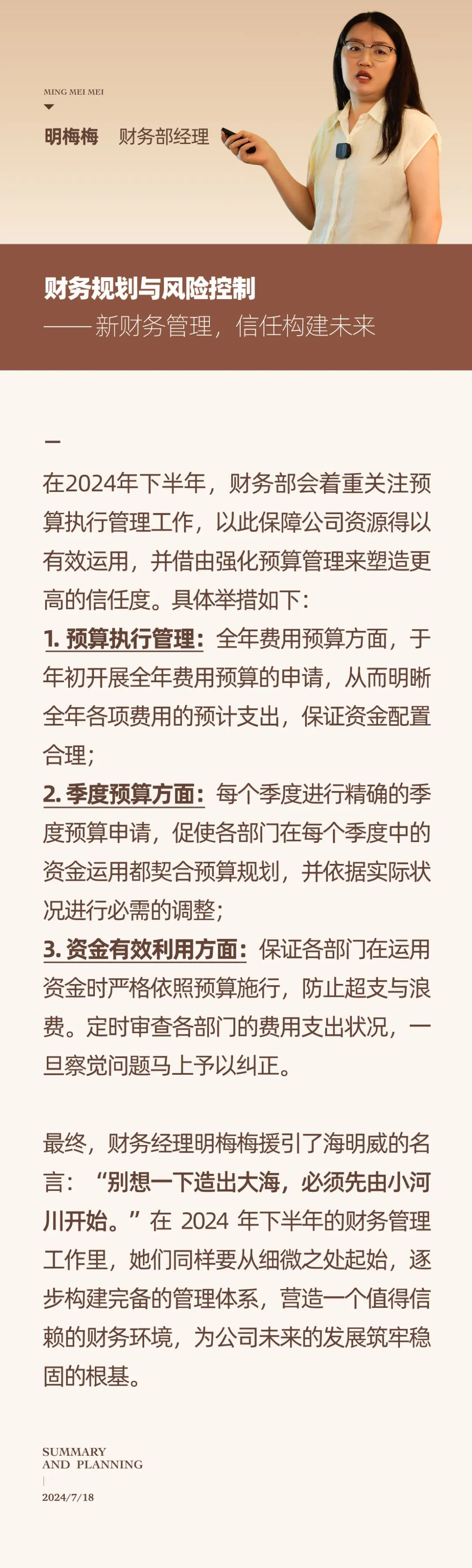 心之所向，新程启航，信以致远｜阳光万康 2024年上半年工作总结暨下半年工作规划02.jpeg