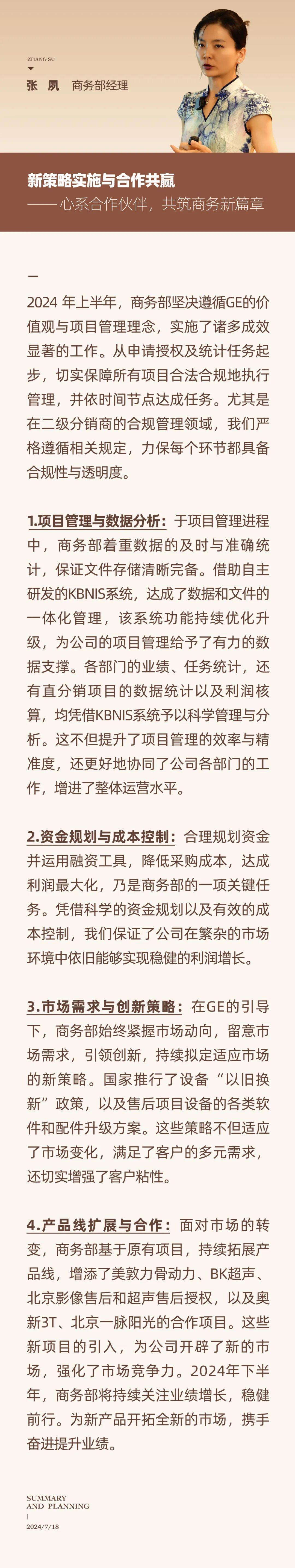心之所向，新程启航，信以致远｜阳光万康 2024年上半年工作总结暨下半年工作规划03-3.jpeg