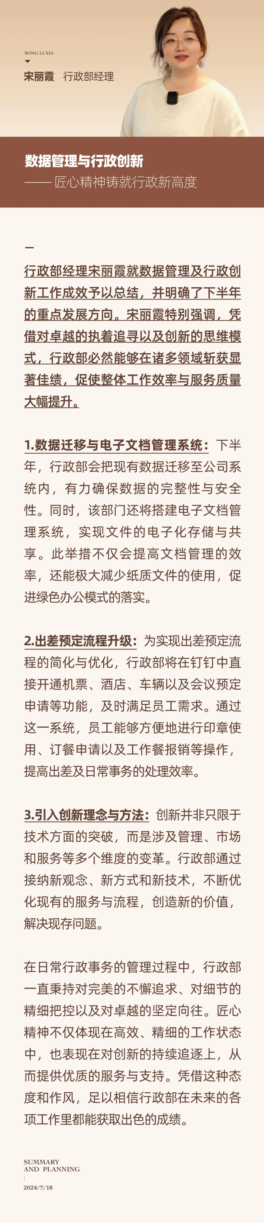 心之所向，新程启航，信以致远｜阳光万康 2024年上半年工作总结暨下半年工作规划05.jpeg