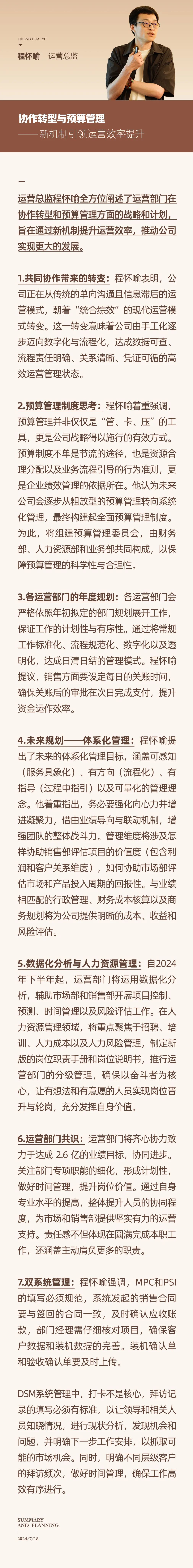 心之所向，新程启航，信以致远｜阳光万康 2024年上半年工作总结暨下半年工作规划08.jpeg