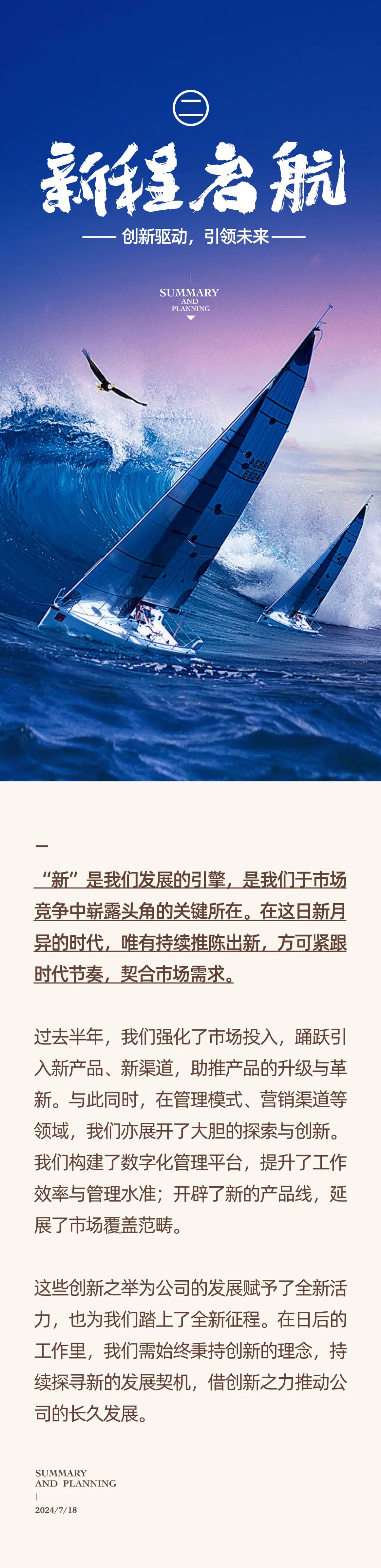 心之所向，新程启航，信以致远｜阳光万康 2024年上半年工作总结暨下半年工作规划09.jpeg