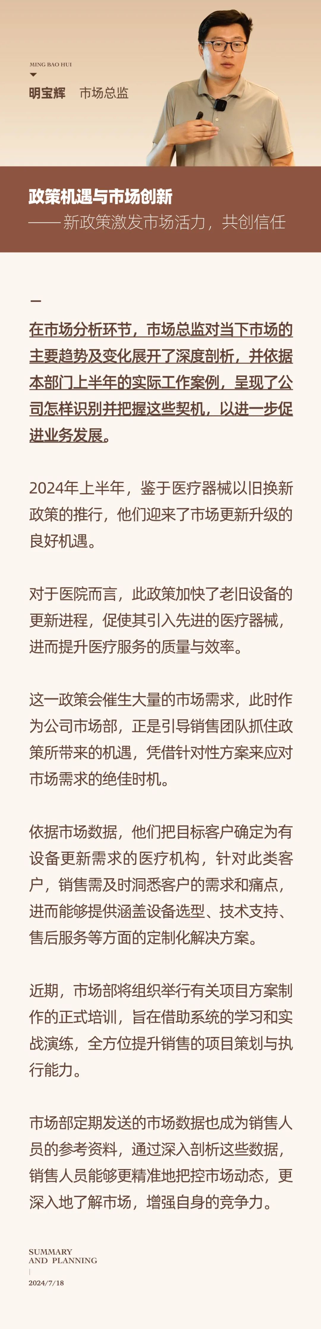 心之所向，新程启航，信以致远｜阳光万康 2024年上半年工作总结暨下半年工作规划11.jpeg