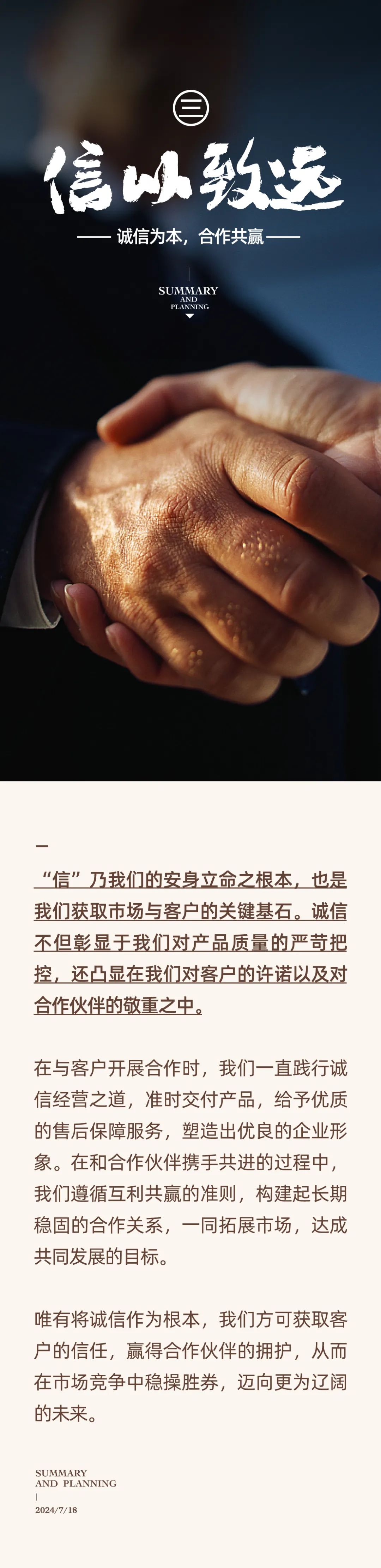 心之所向，新程启航，信以致远｜阳光万康 2024年上半年工作总结暨下半年工作规划12.jpeg
