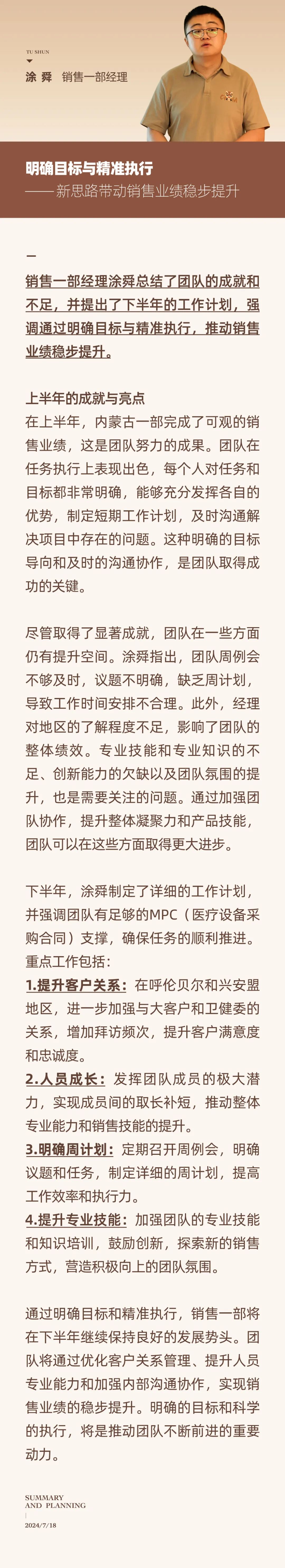 心之所向，新程启航，信以致远｜阳光万康 2024年上半年工作总结暨下半年工作规划14.jpeg