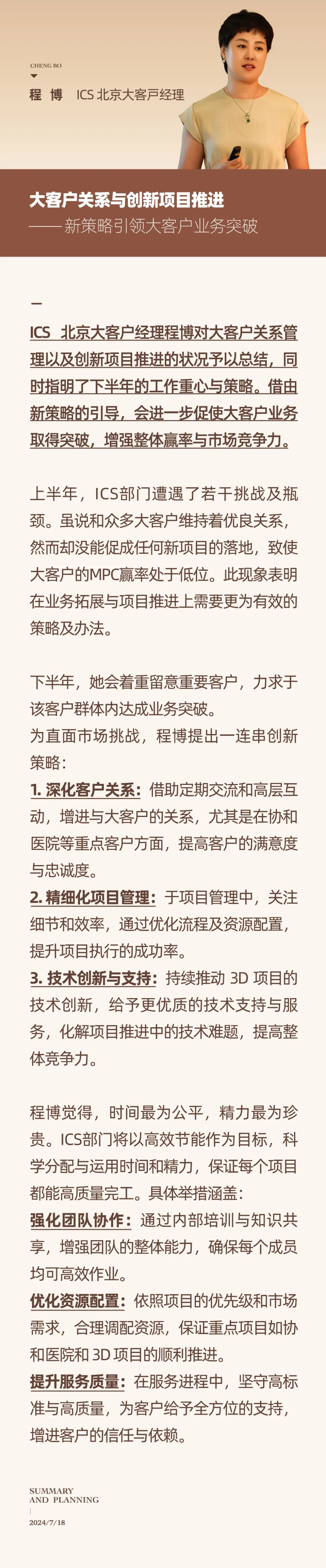 心之所向，新程启航，信以致远｜阳光万康 2024年上半年工作总结暨下半年工作规划17.jpeg