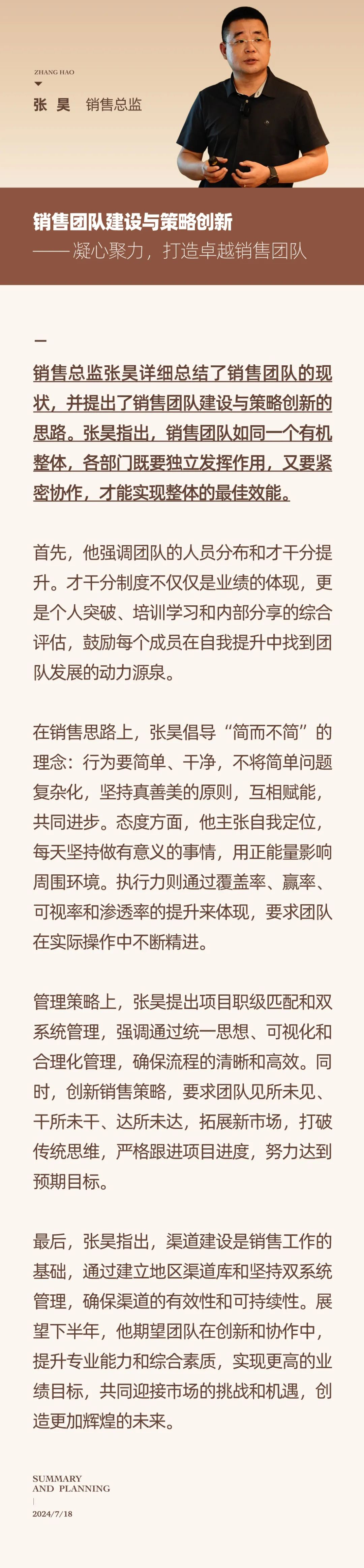 心之所向，新程启航，信以致远｜阳光万康 2024年上半年工作总结暨下半年工作规划19.jpeg