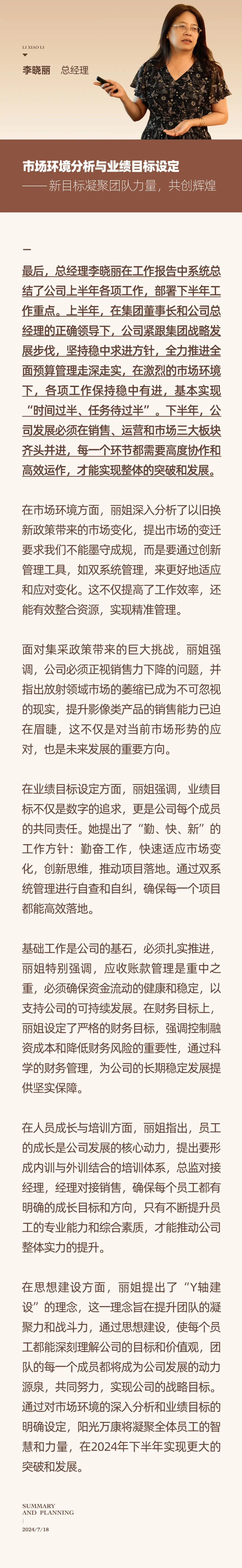 心之所向，新程启航，信以致远｜阳光万康 2024年上半年工作总结暨下半年工作规划20.jpeg
