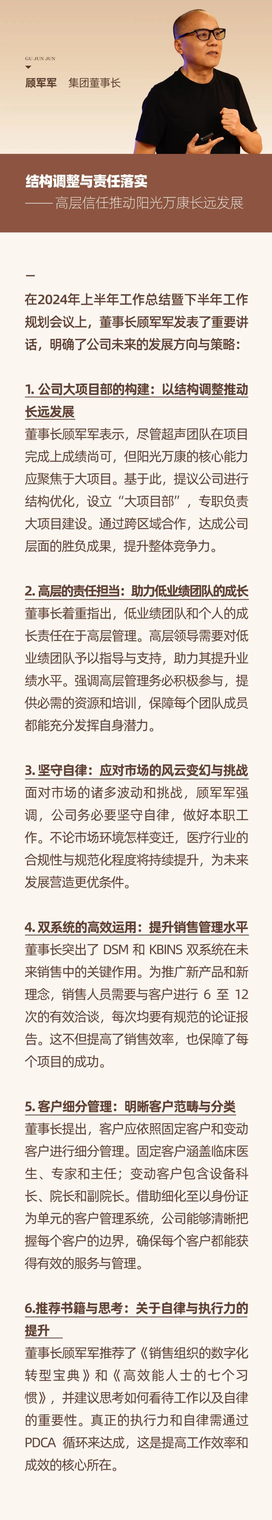 心之所向，新程启航，信以致远｜阳光万康 2024年上半年工作总结暨下半年工作规划21.jpeg