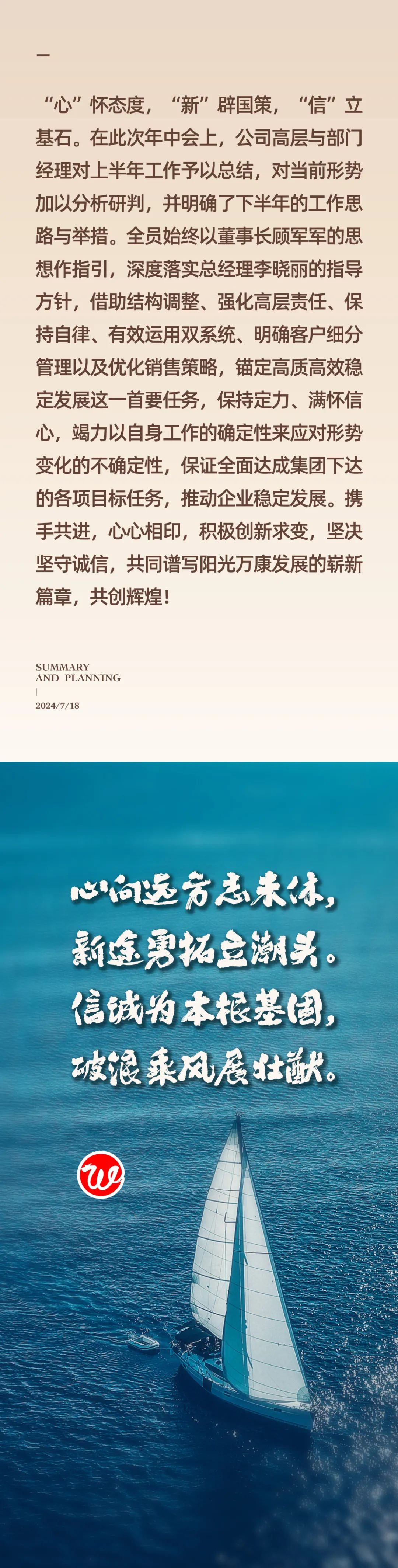 心之所向，新程启航，信以致远｜阳光万康 2024年上半年工作总结暨下半年工作规划22.jpeg