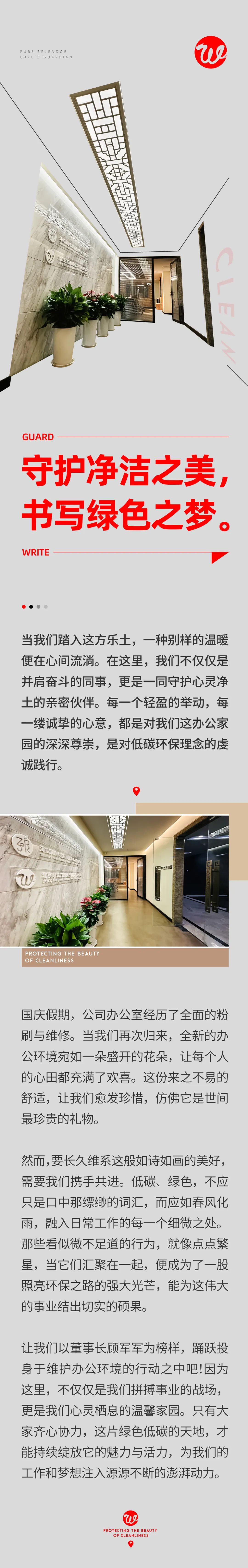守护净洁之美，书写绿色之梦01.jpeg
