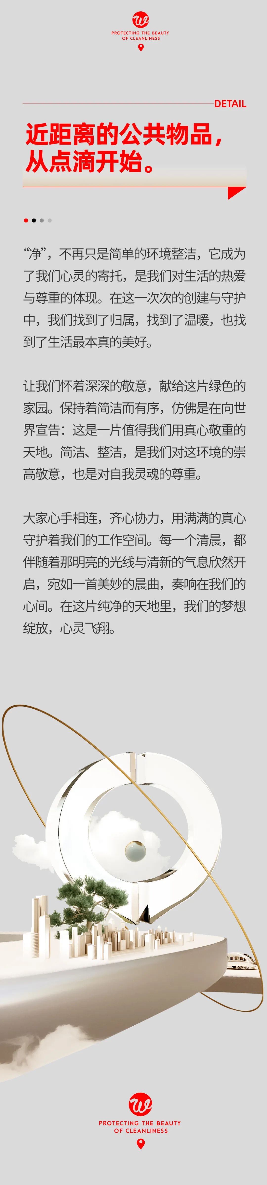 守护净洁之美，书写绿色之梦06.jpeg