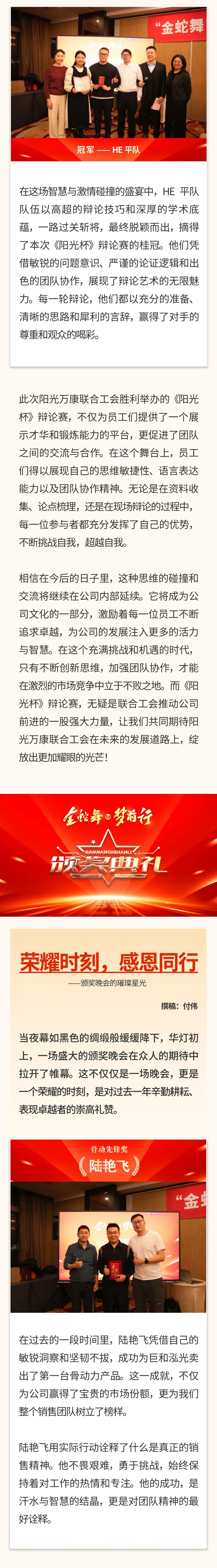 “金蛇舞，梦前行”｜阳光万康医疗集团 2025新春年会03.jpeg