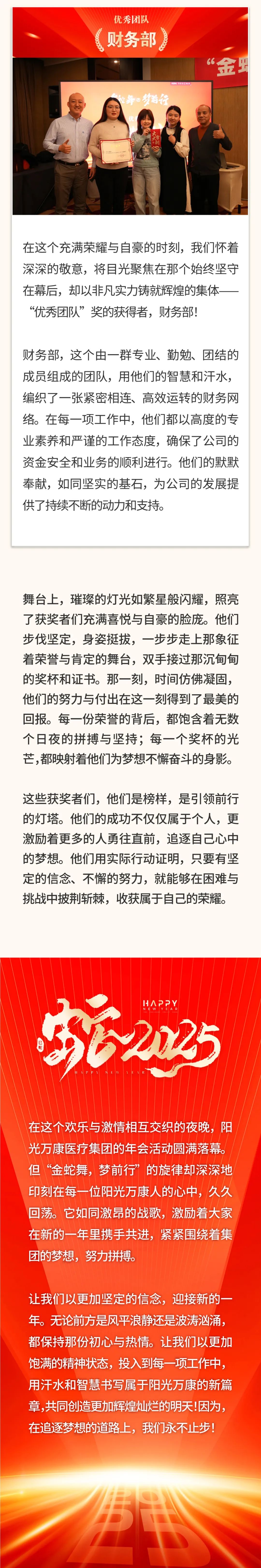 “金蛇舞，梦前行”｜阳光万康医疗集团 2025新春年会06.jpeg