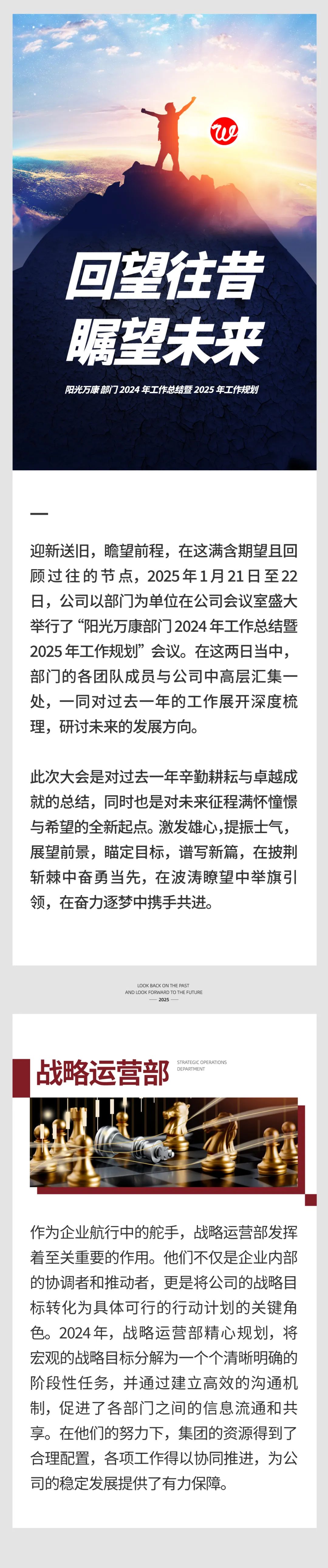 回望往昔，瞩望未来｜阳光万康部门2024年工作总结暨2025年工作规划01.jpeg