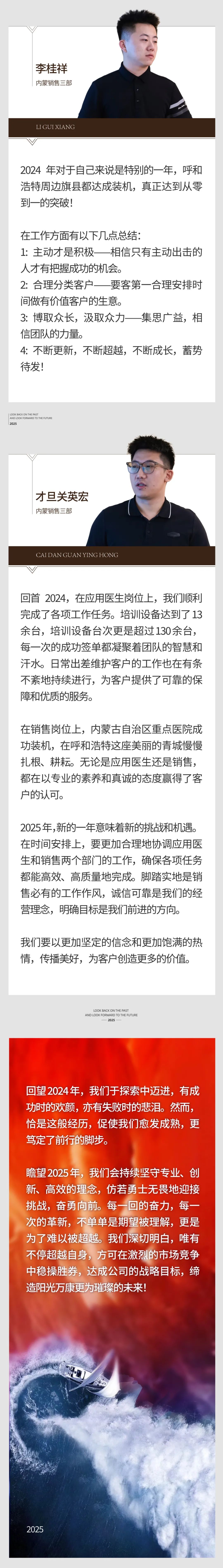 回望往昔，瞩望未来｜阳光万康部门2024年工作总结暨2025年工作规划14.jpeg