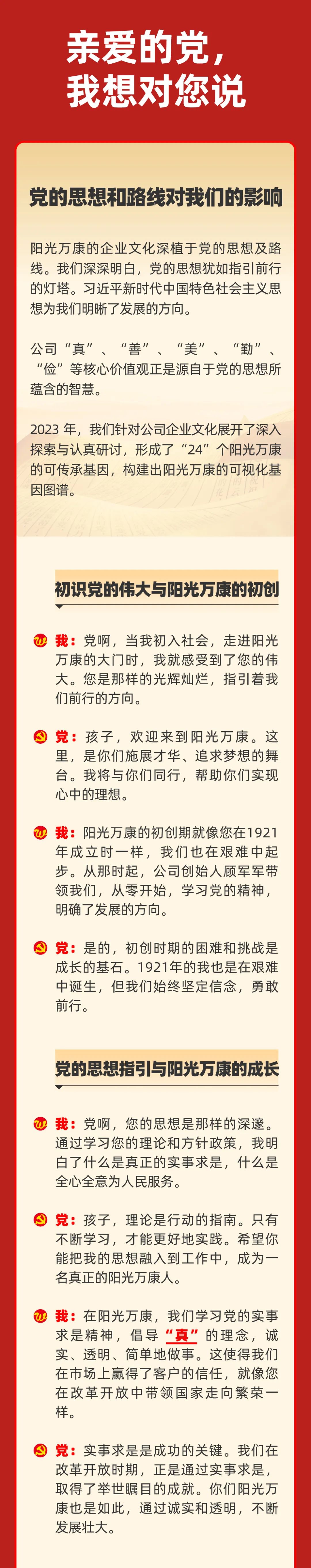 我与党的对白04.jpeg