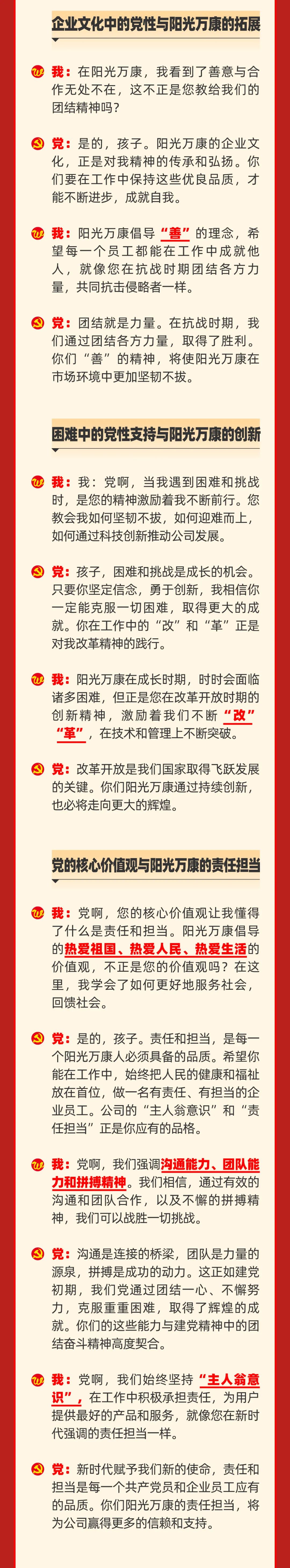 我与党的对白05.jpeg