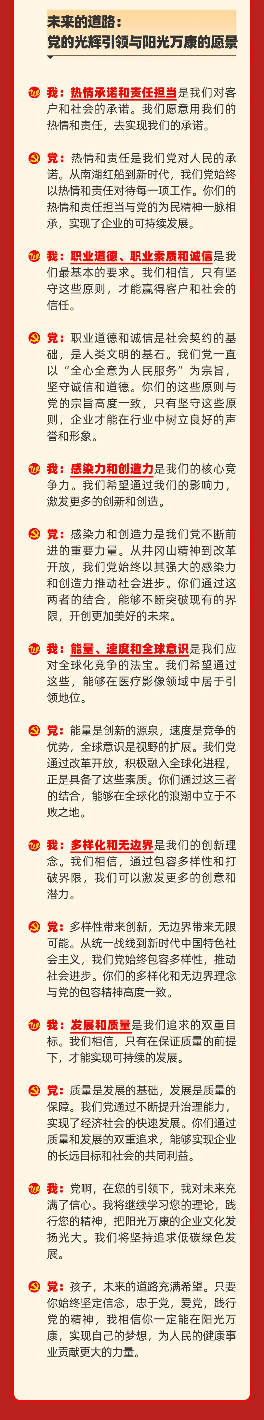 我与党的对白06.jpeg