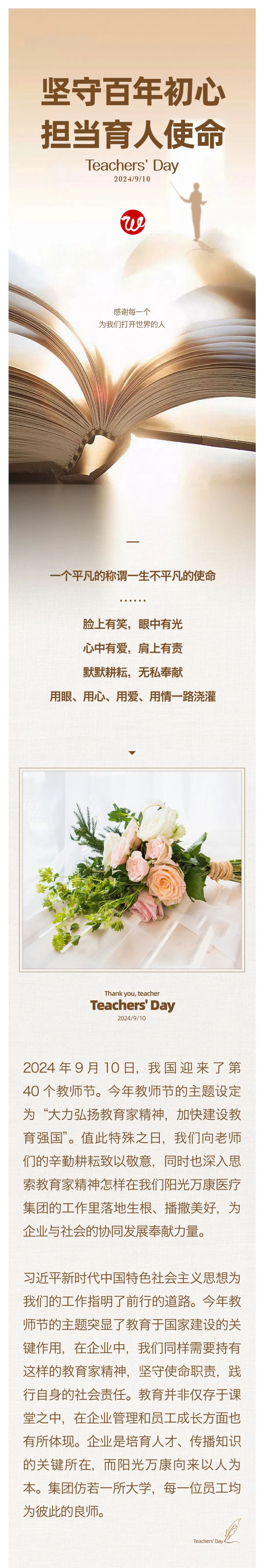 坚守百年初心，担当育人使命01.jpeg