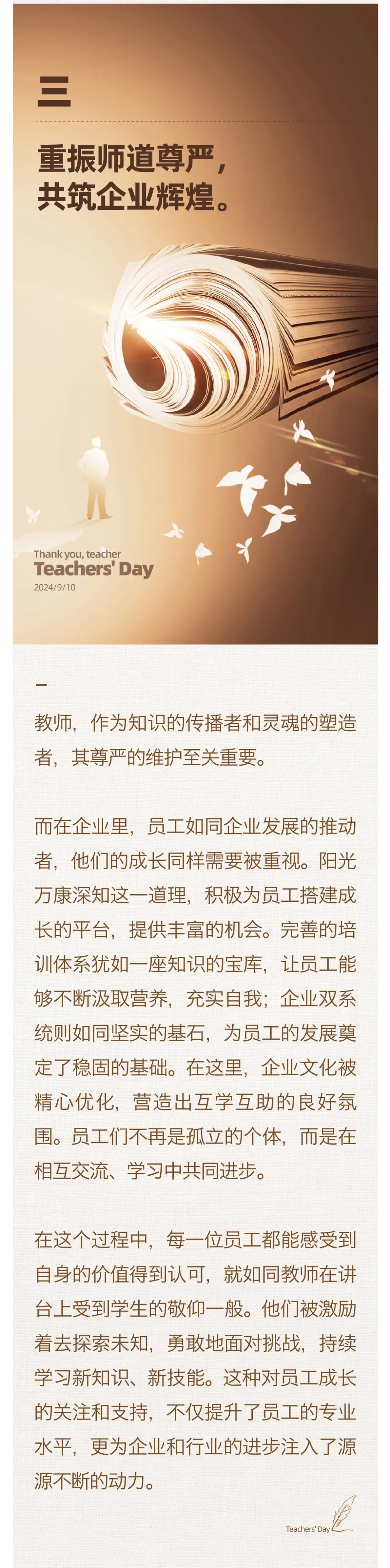 坚守百年初心，担当育人使命04.jpeg
