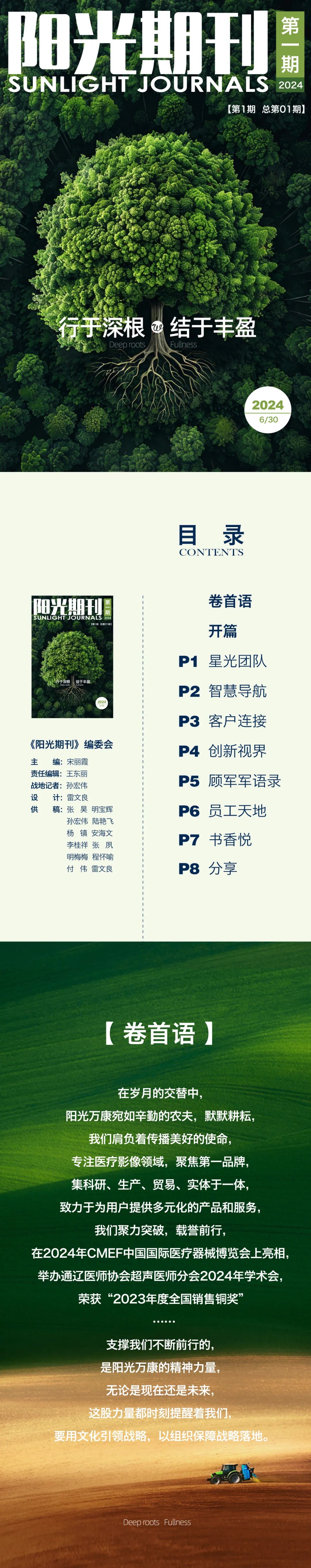 阳光期刊｜行于深根，结于丰盈01.jpeg