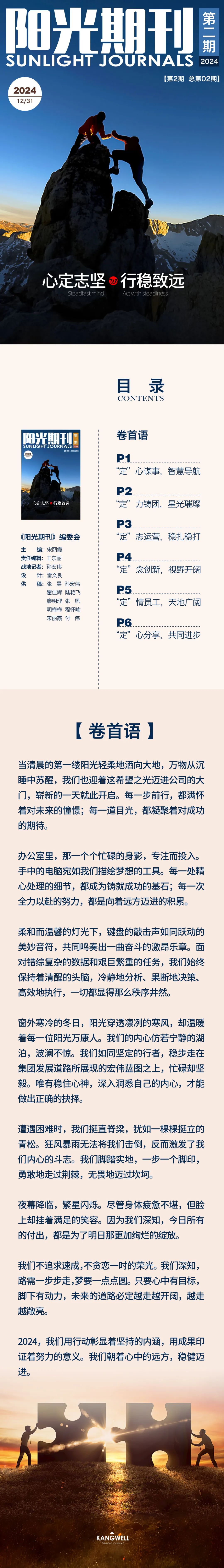 阳光期刊｜心定志坚，行稳致远01.jpeg