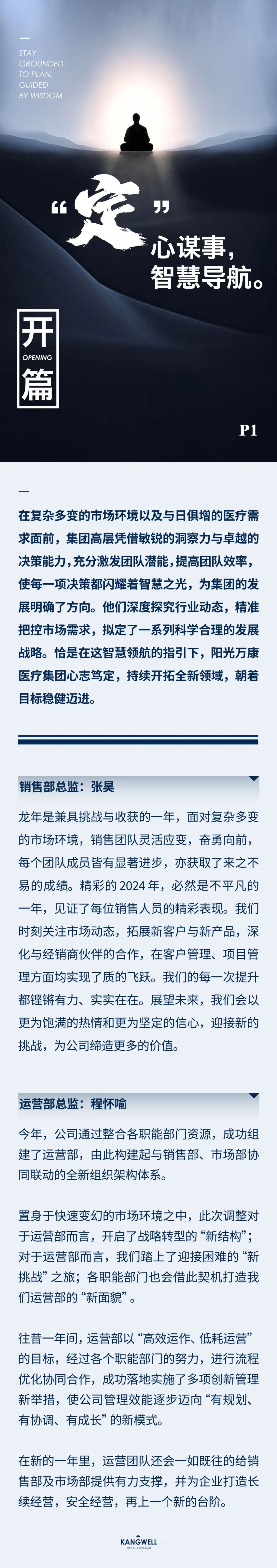 阳光期刊｜心定志坚，行稳致远02.jpeg