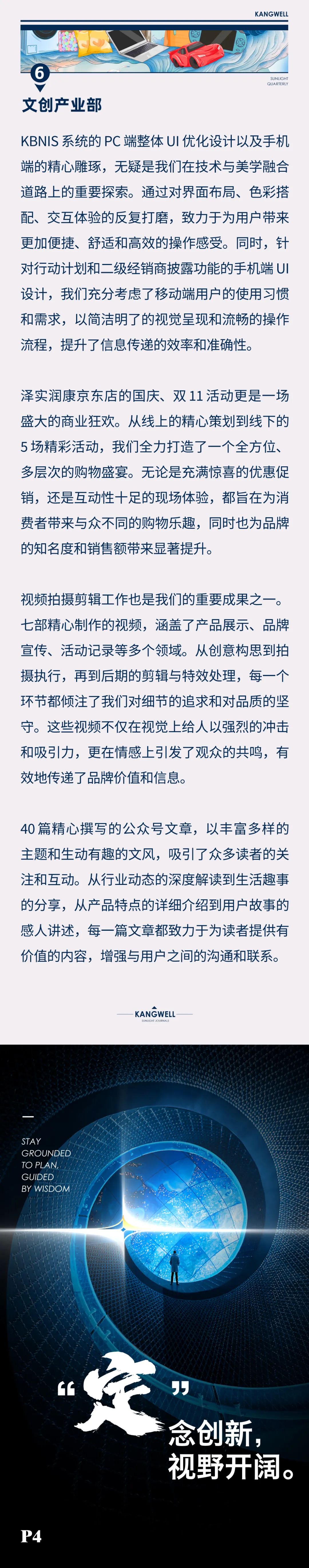 阳光期刊｜心定志坚，行稳致远007+.jpeg