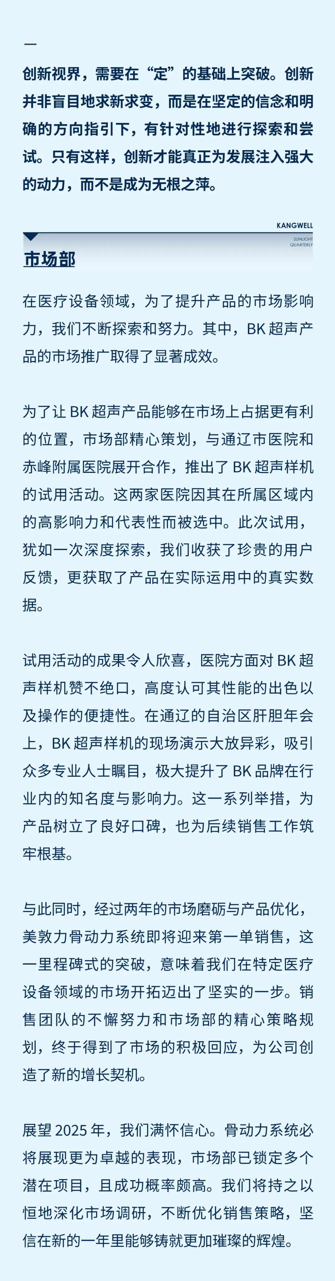 阳光期刊｜心定志坚，行稳致远08.jpeg