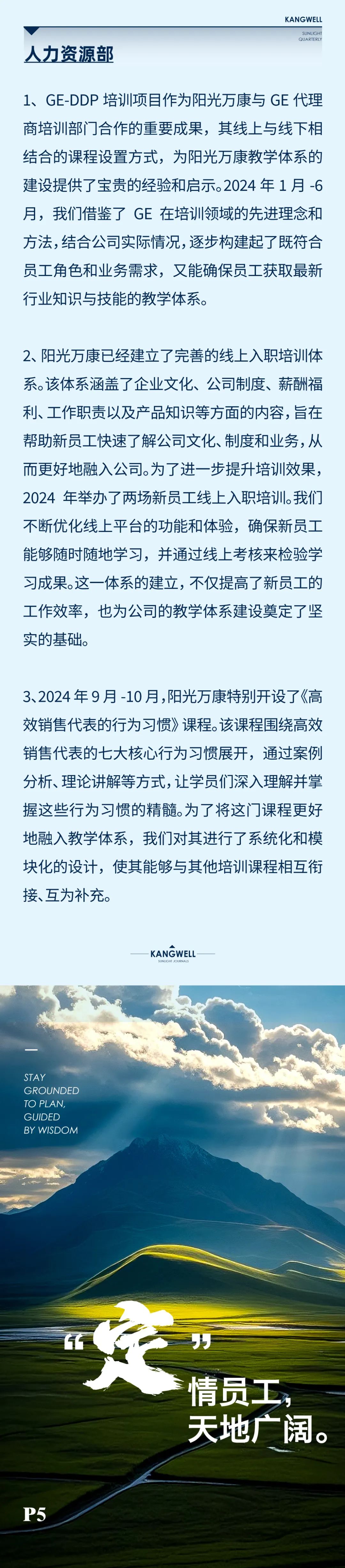 阳光期刊｜心定志坚，行稳致远009.jpeg