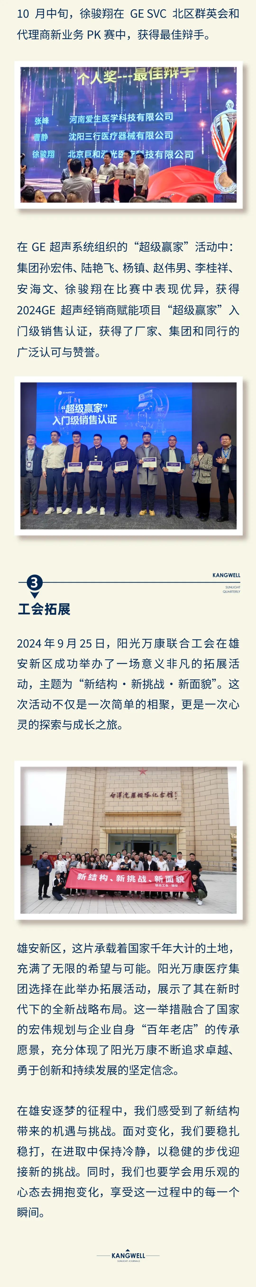 阳光期刊｜心定志坚，行稳致远11.jpeg
