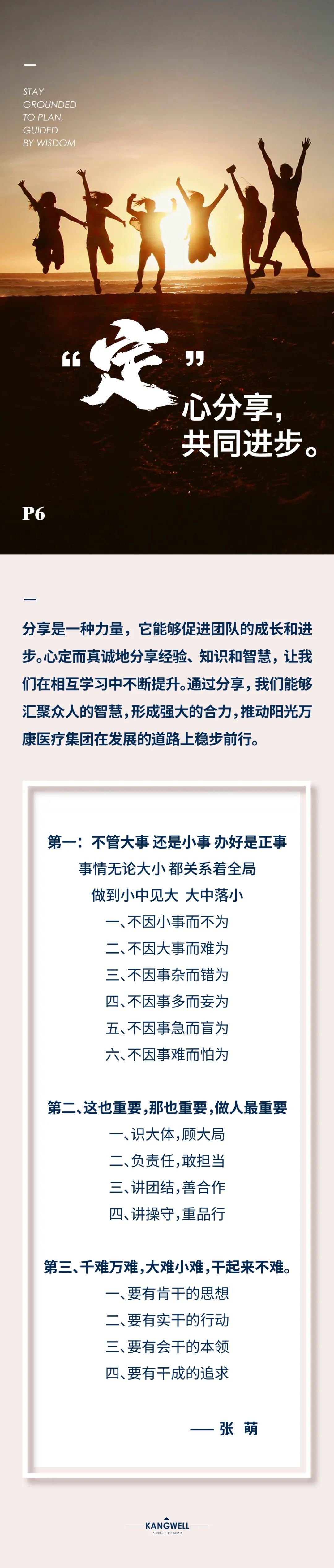 阳光期刊｜心定志坚，行稳致远12.jpeg