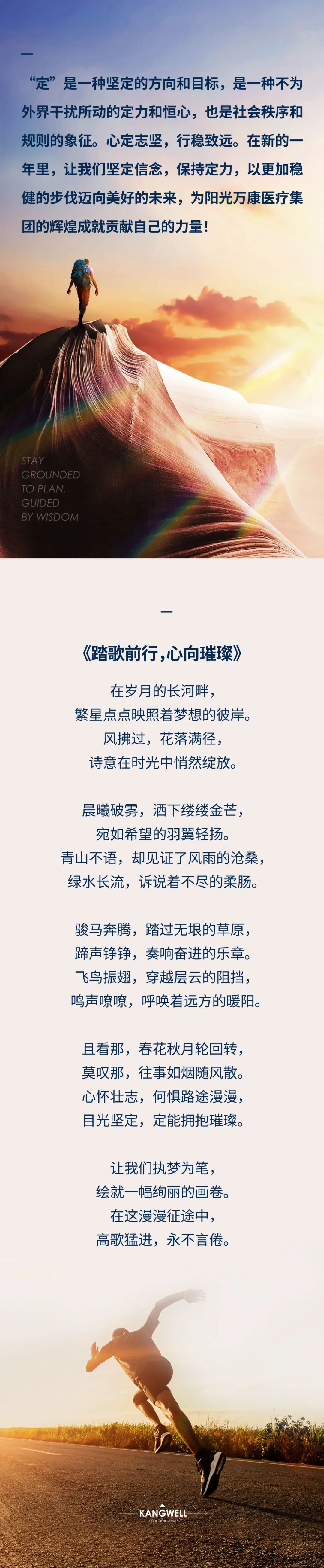 阳光期刊｜心定志坚，行稳致远13.jpeg