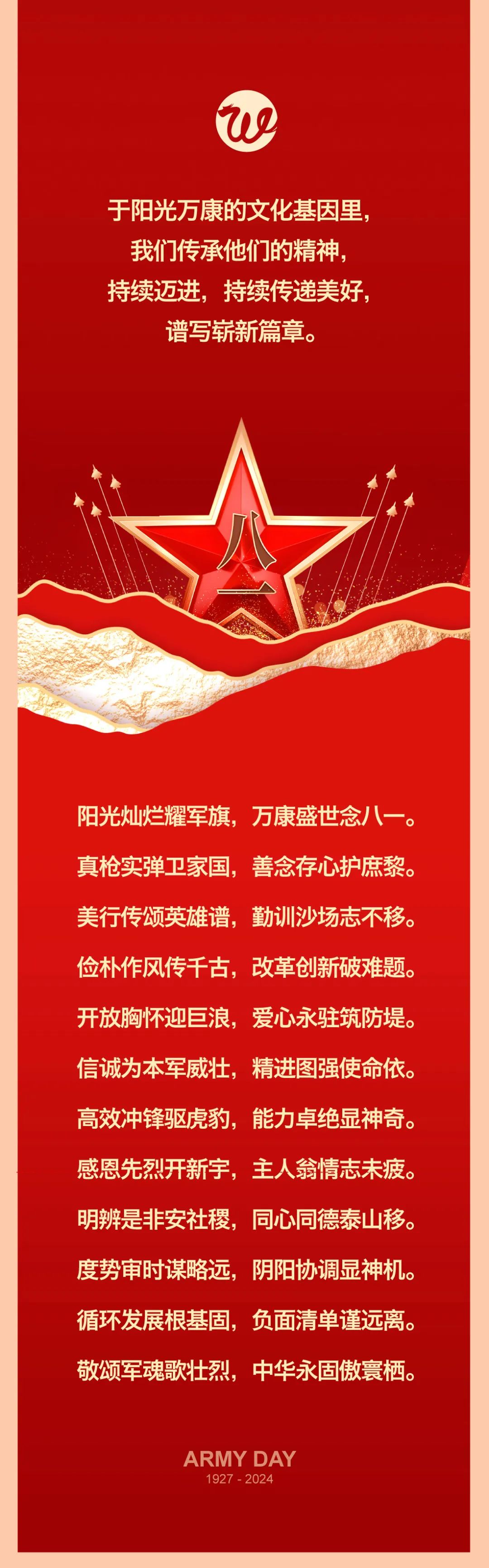 八一颂军魂04.jpeg
