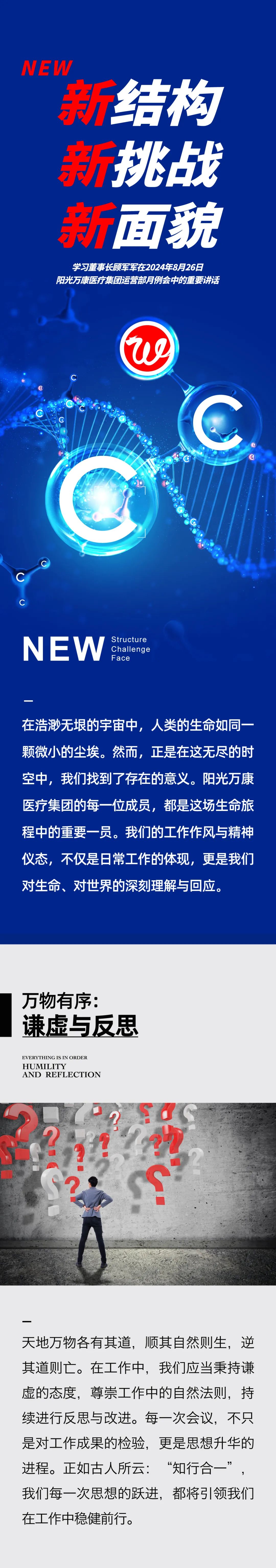 新结构、新挑战、新面貌01.jpeg