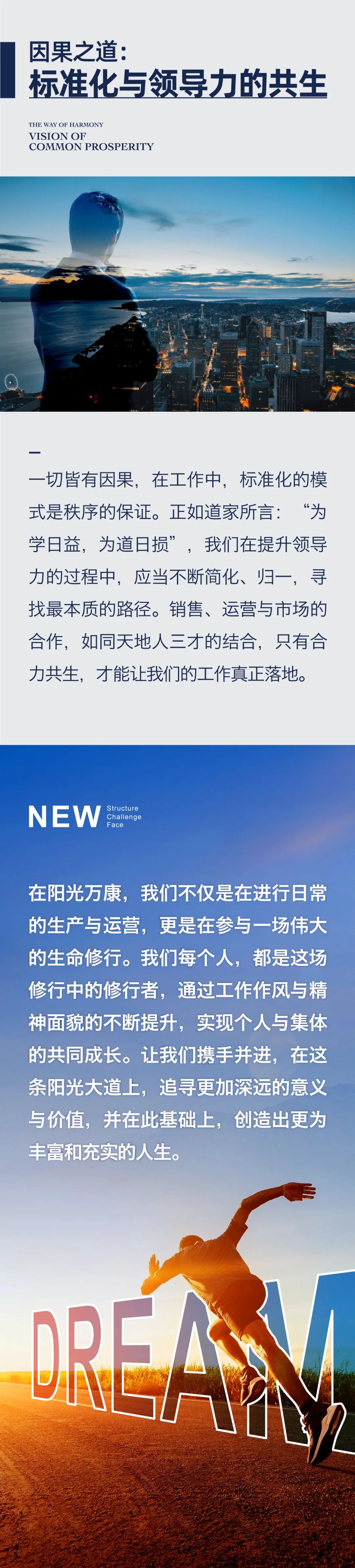 新结构、新挑战、新面貌04.jpeg
