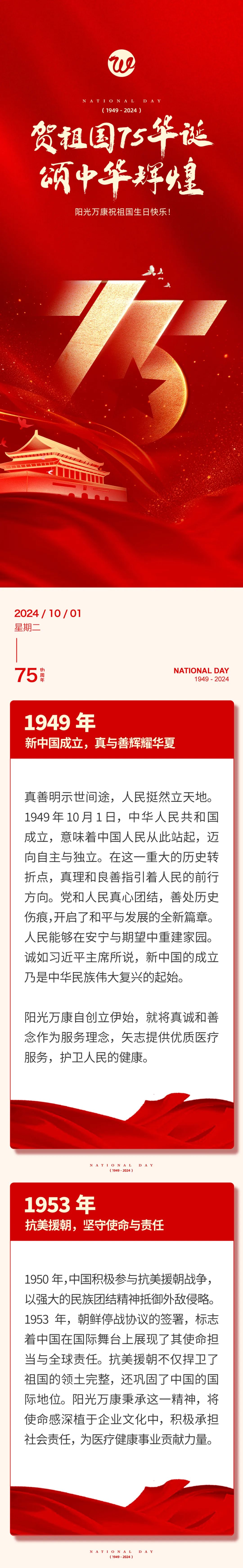 贺祖国75华诞，颂中华辉煌01.jpeg