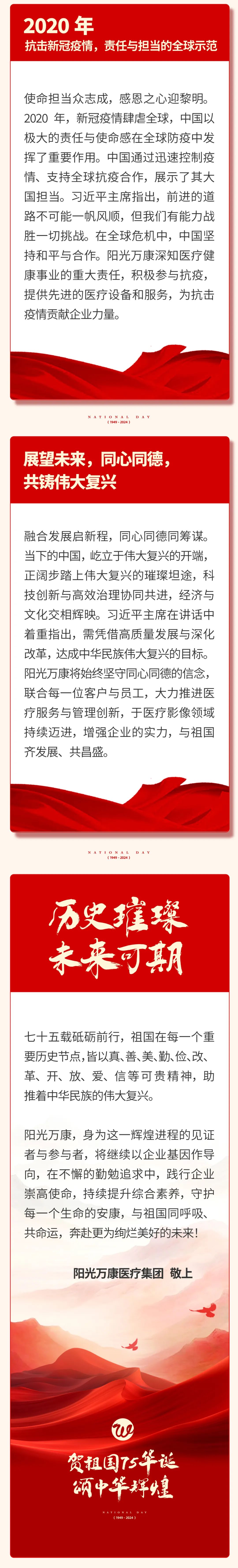 贺祖国75华诞，颂中华辉煌04.jpeg