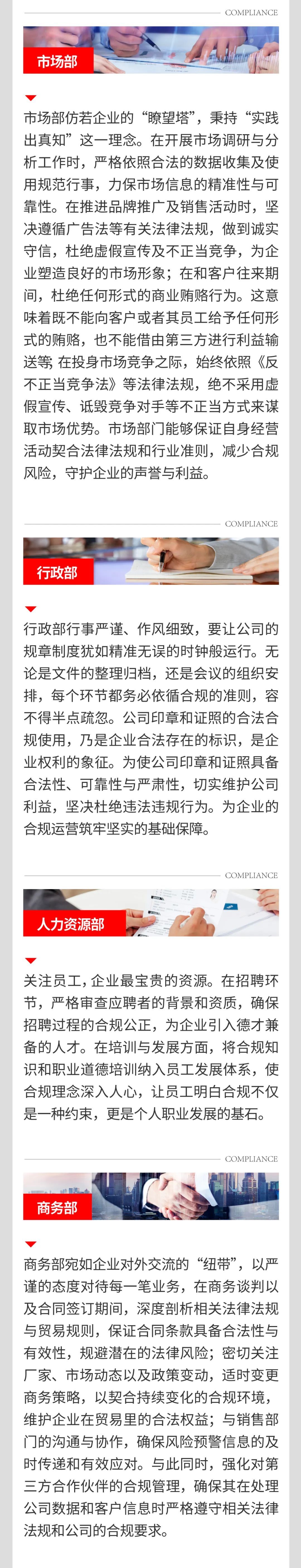 以合规为基，筑企业长城02.jpeg