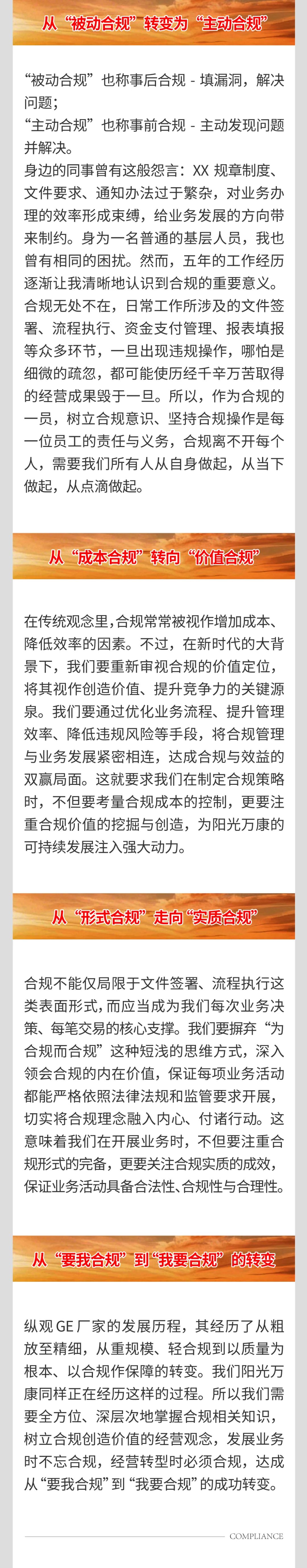 以合规为基，筑企业长城04.jpeg